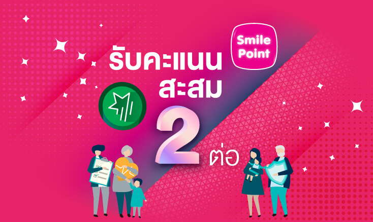 บัตรเมืองไทยสไมล์เครดิตการ์ด - รับคะแนนสะสม 2 ต่อ